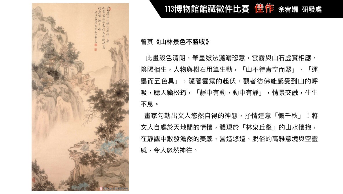 美感教育－博物館藏品推薦賞析得獎作品 (教職員組)