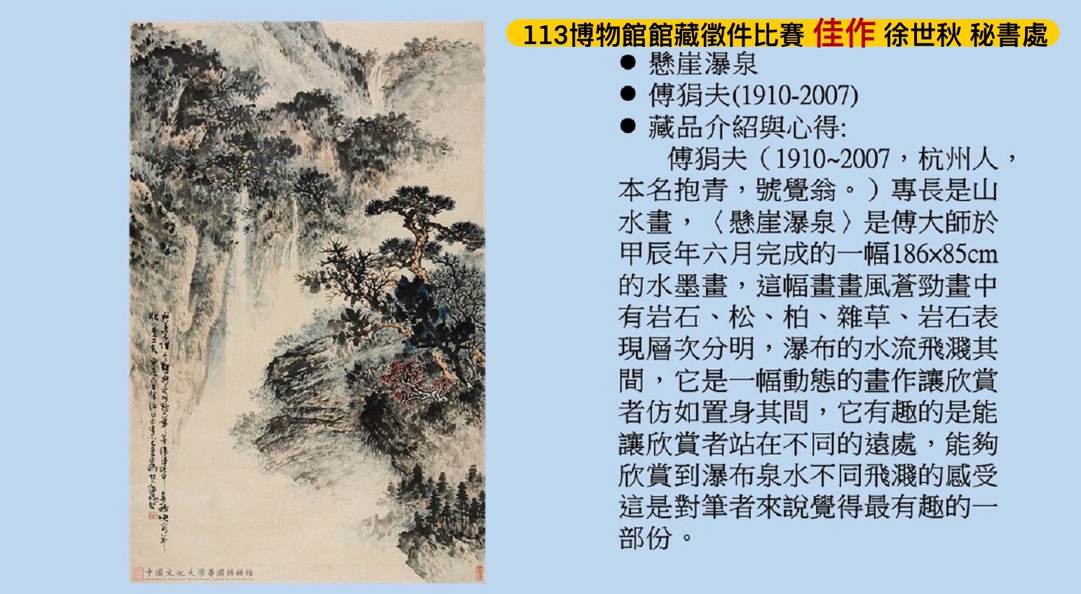 美感教育－博物館藏品推薦賞析得獎作品 (教職員組)