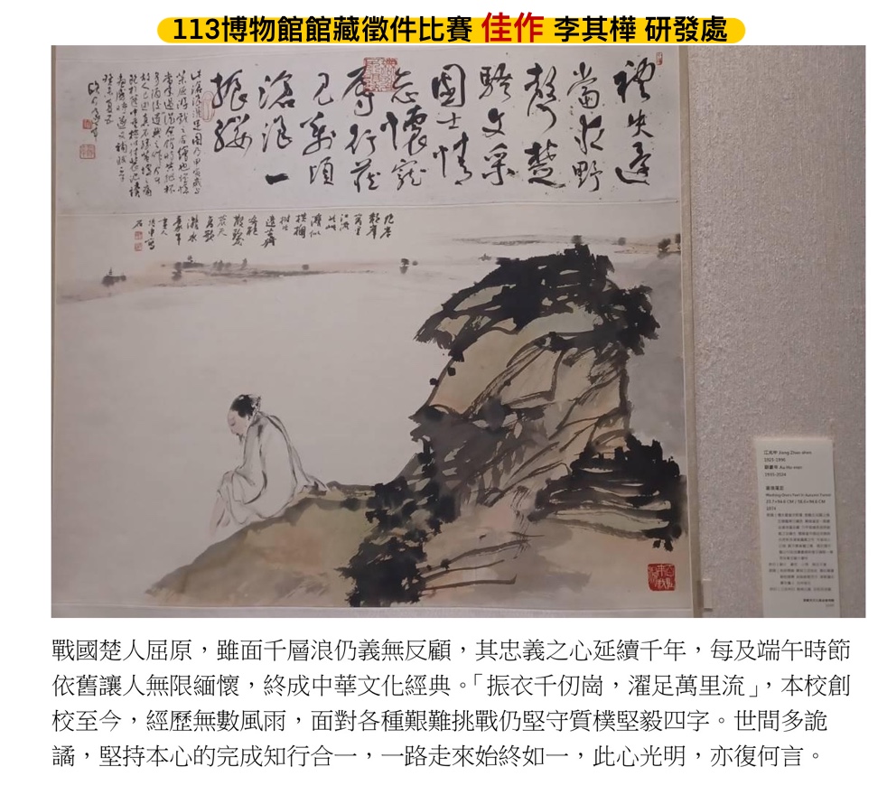 美感教育－博物館藏品推薦賞析得獎作品 (教職員組)