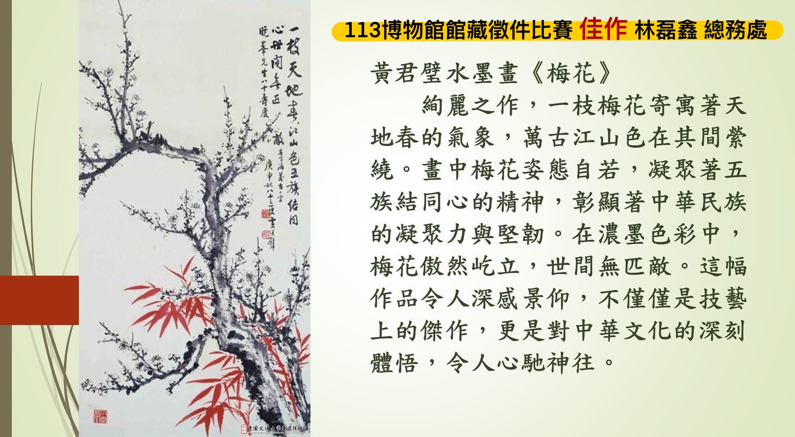 美感教育－博物館藏品推薦賞析得獎作品 (教職員組)