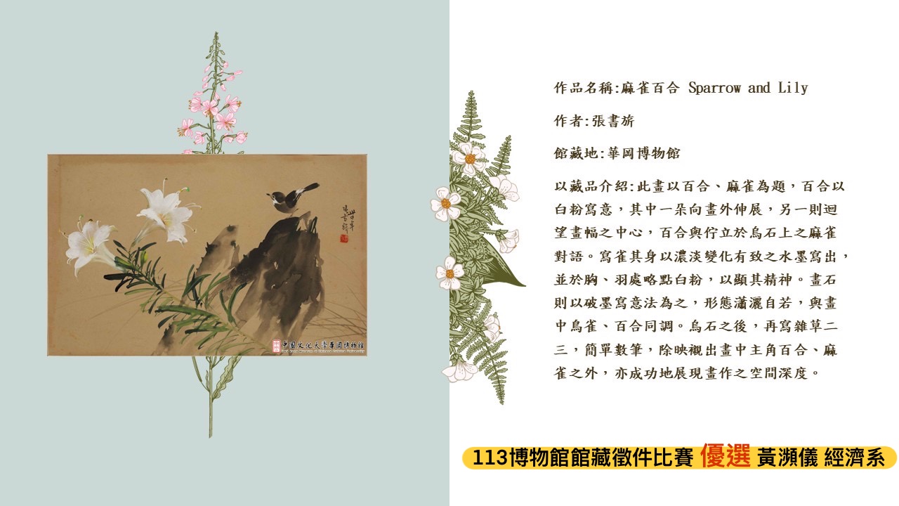 美感教育－博物館藏品推薦賞析得獎作品 (教職員組)