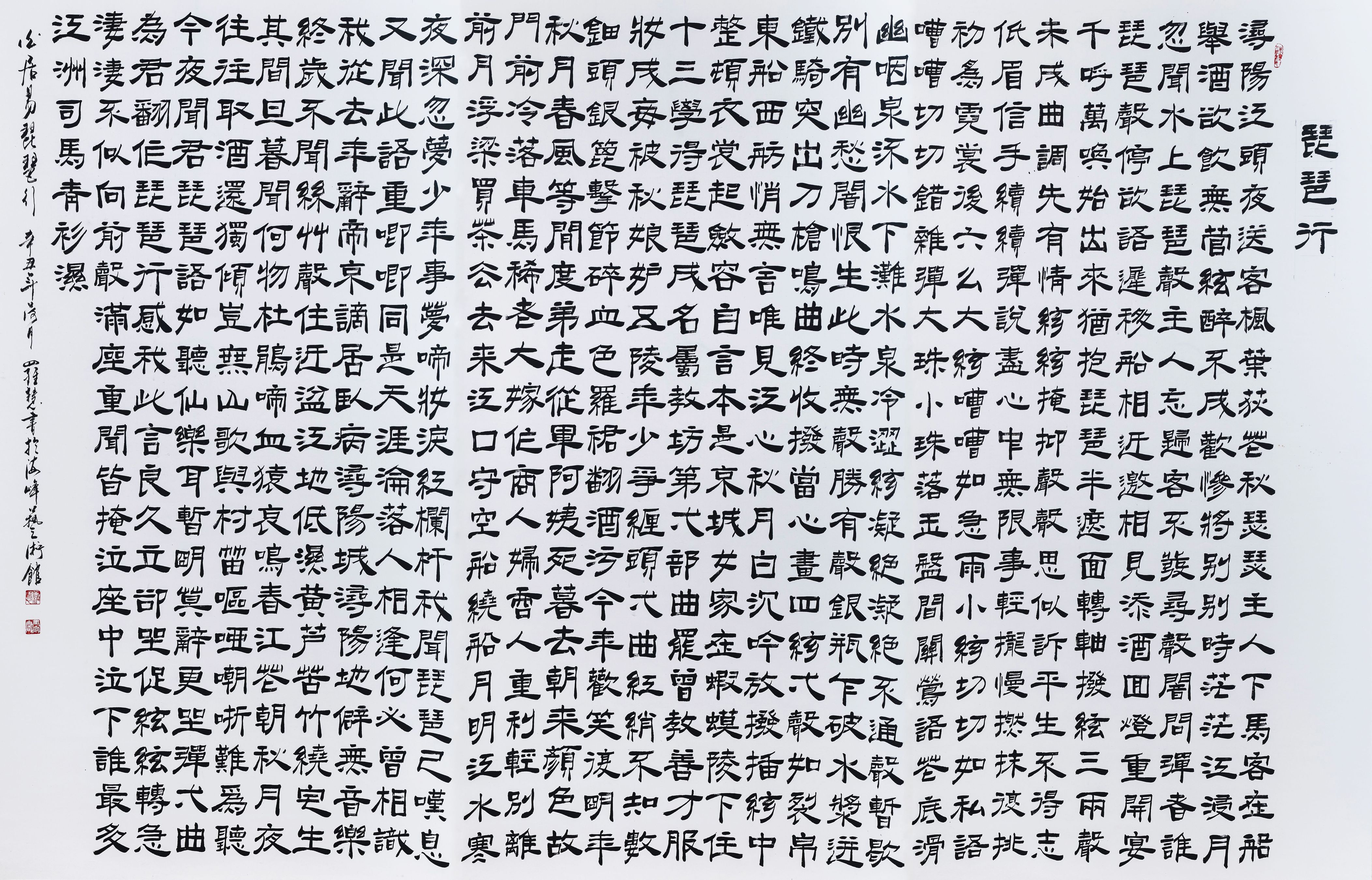 錦繡河山—王海峰、羅慧書畫邀請展