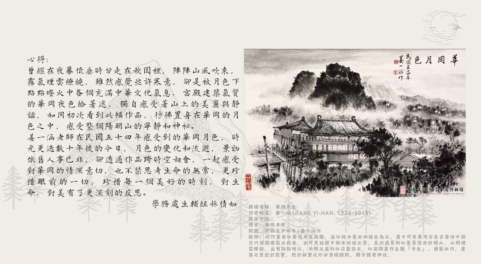 美感教育－博物館藏品推薦賞析得獎作品 (教職員組)