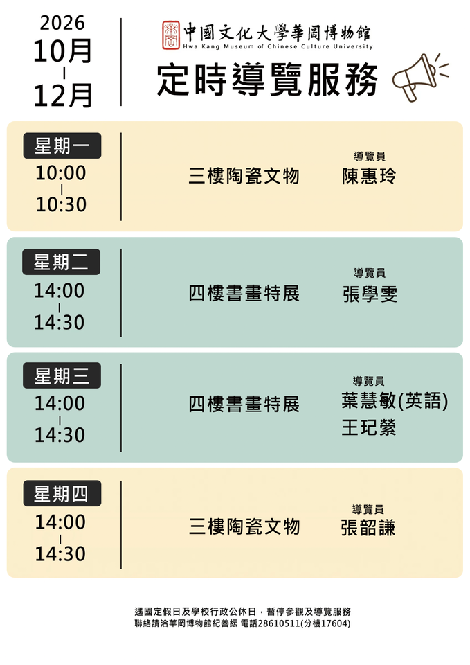 歡迎大家來到華岡博物館聽專業的導覽服務