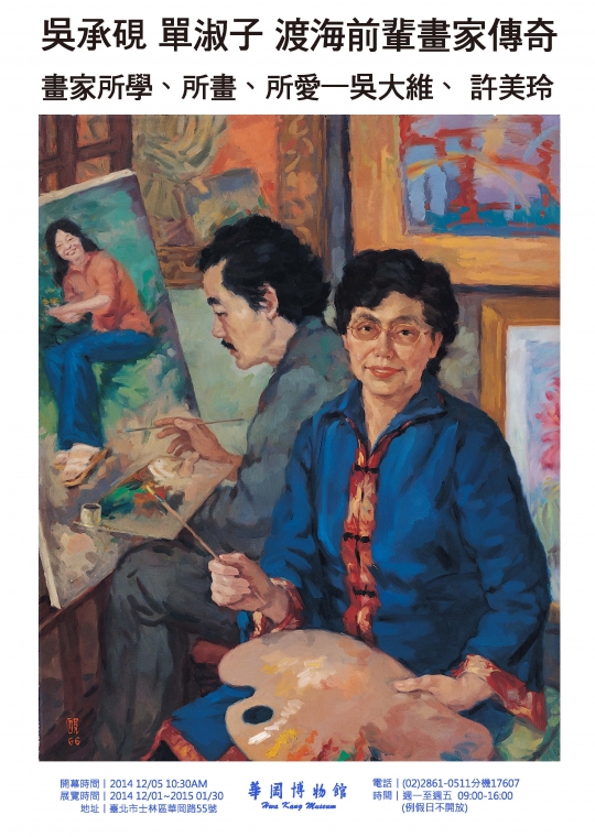 渡海前輩畫家傳奇