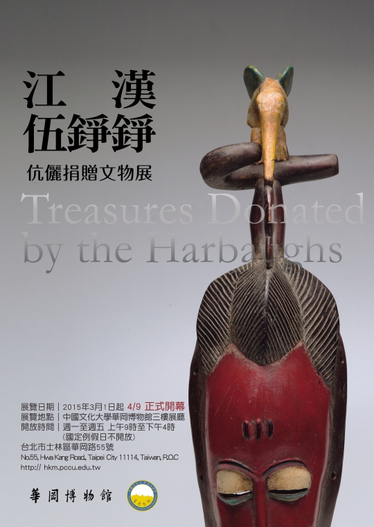 江漢伍錚錚一捐贈文物展