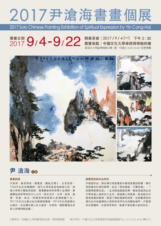 2017-09尹滄海展覽 Poster