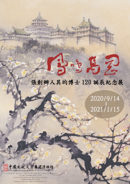 2020-09鳳鳴高岡海報