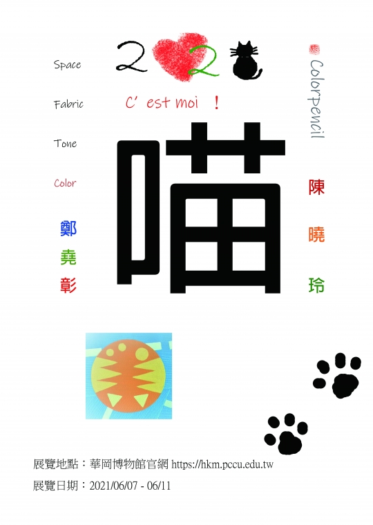 鄭堯彰、陳曉玲聯展