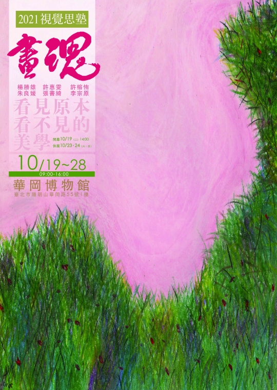 視覺思塾展覽海報