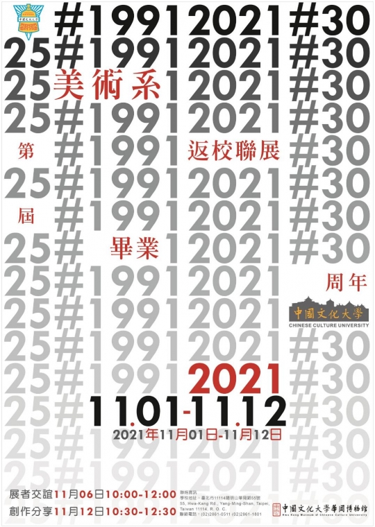 25#19912021#30 海報