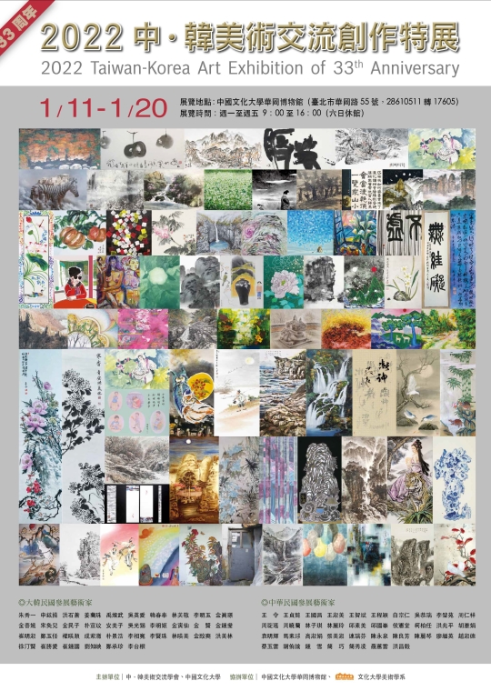 中韓交流展海報