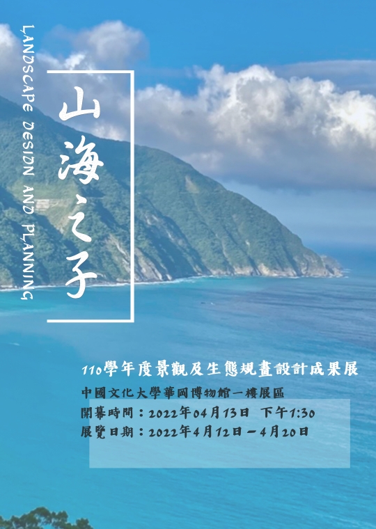山海之子