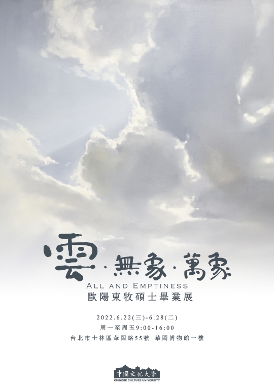 雲．無象．萬象