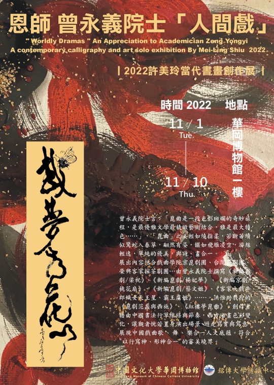 2022許美玲當代書畫創作展