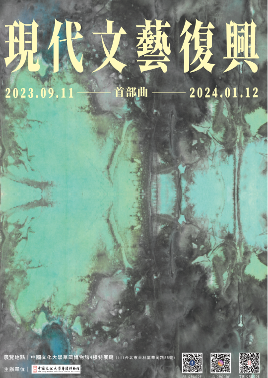 展出時間: 週一至週五09:00-16:00 (例假日休館) 地點 : 華岡博物館四樓