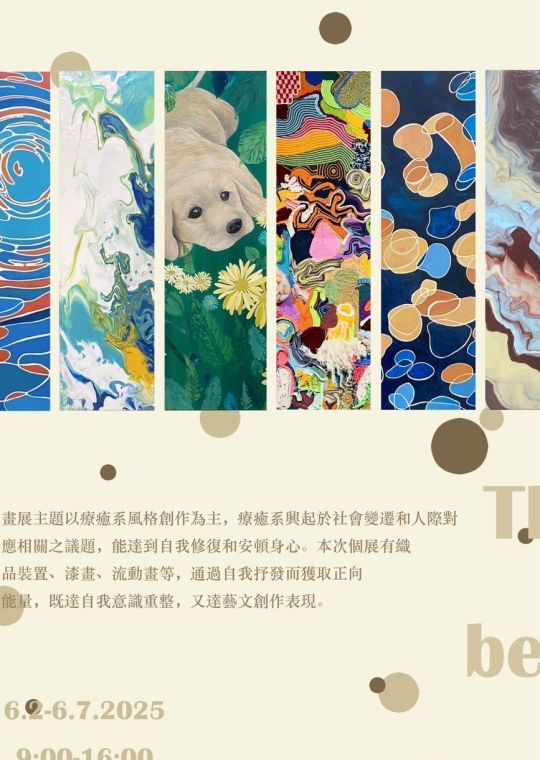 美術碩士班畢業展_陳曉裕多媒材創作展