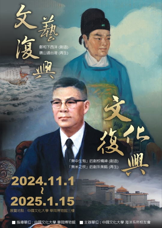 文藝復興・文化復興-海洋系校友展