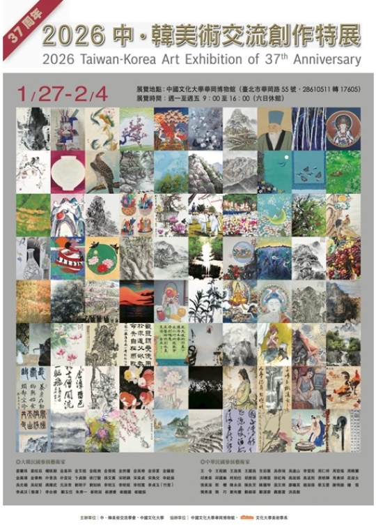 中•韓美術交流展