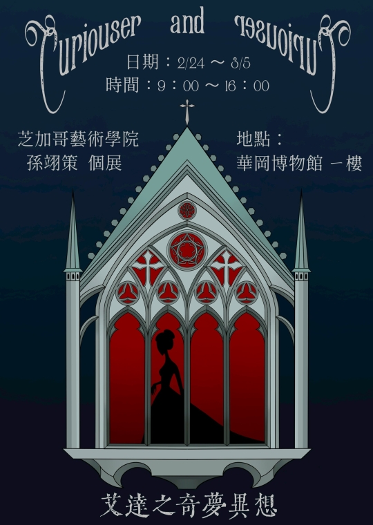 艾達之奇夢異想