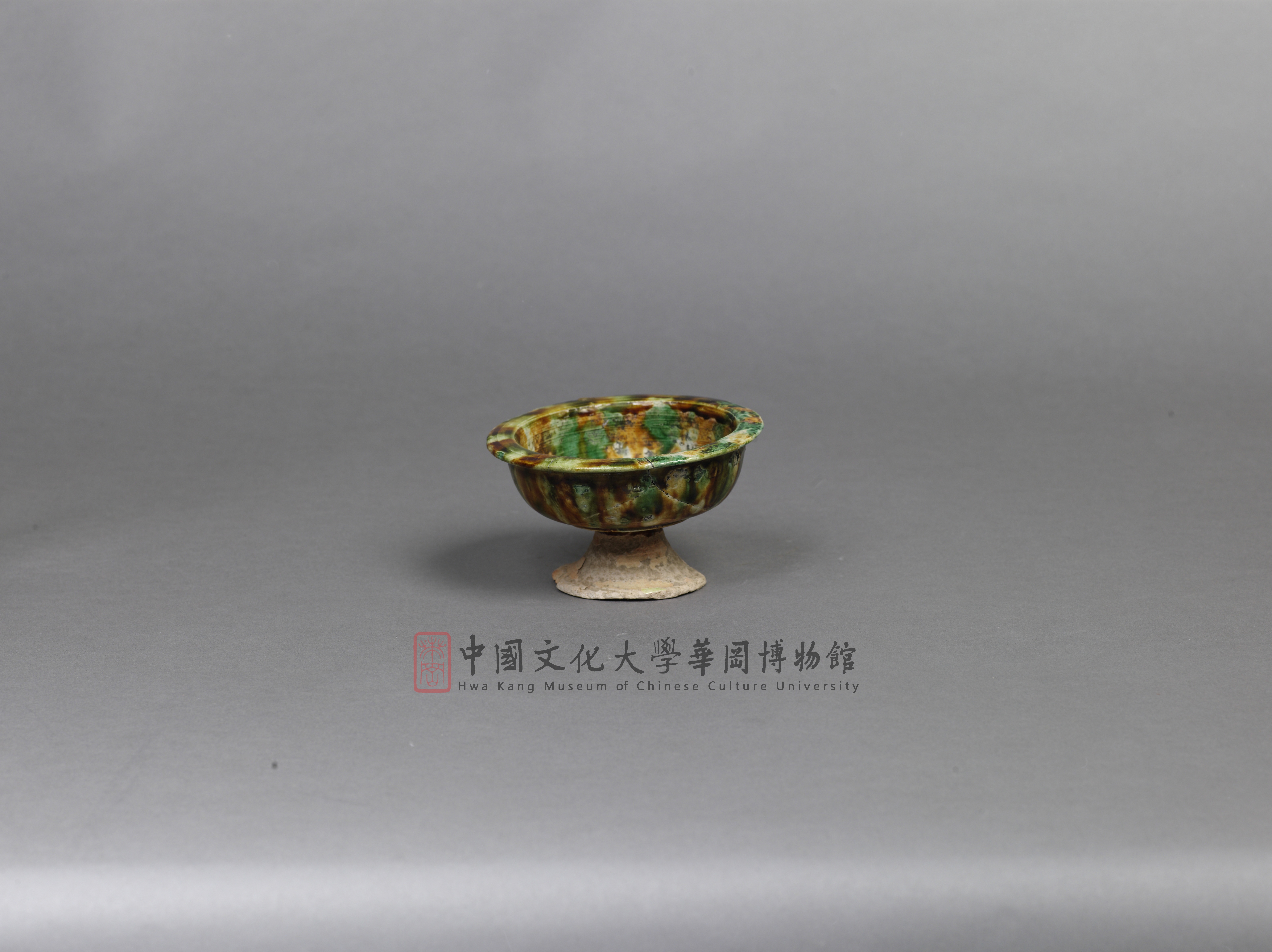 唐三彩高足杯Tri-colour Hight-foot Cup, Tang Dynasty | 華岡博物館