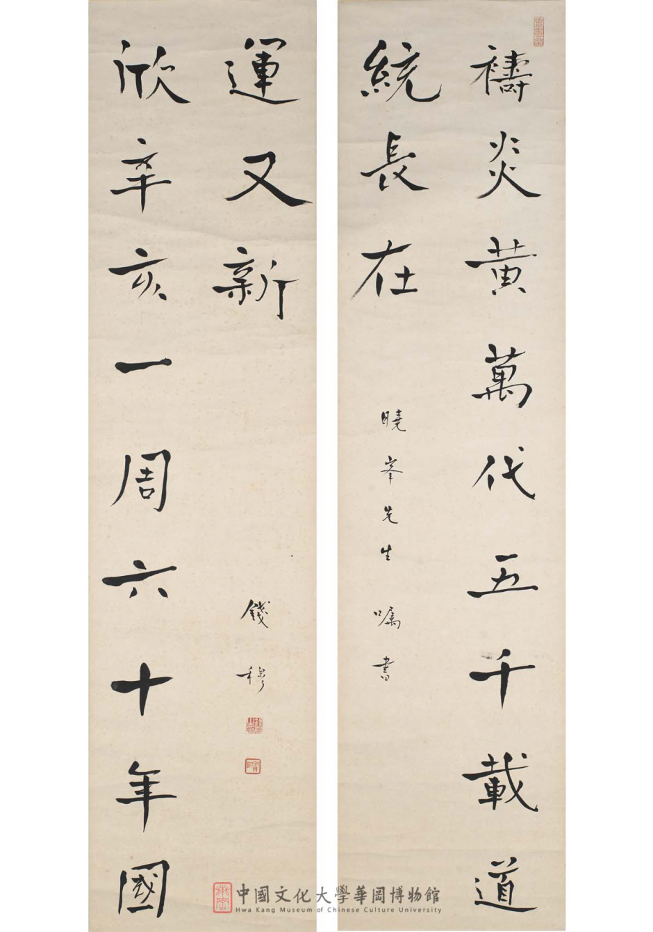 楷書對聯Formal Style