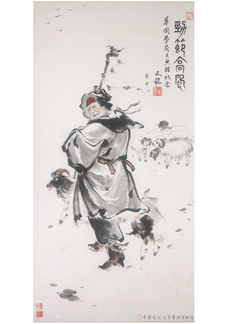 勁節高風 Strength Determination