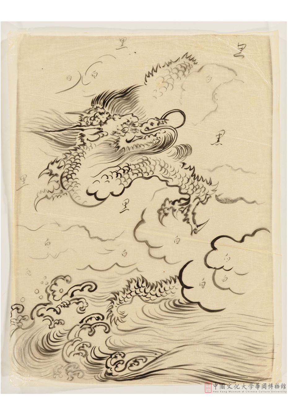 或躍在淵畫稿 Bounding out of the Abyss Drawing