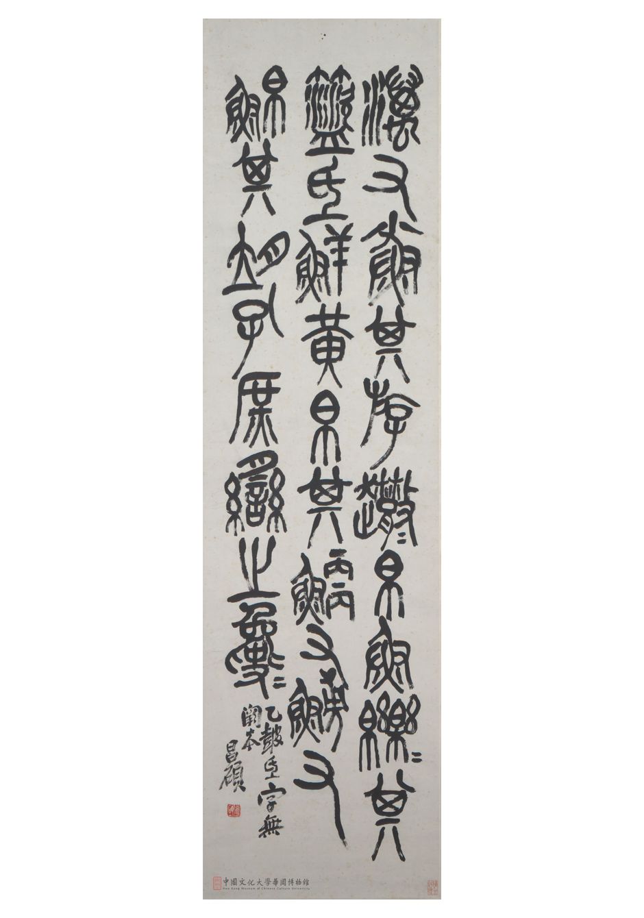石鼓文條屏Seal Script