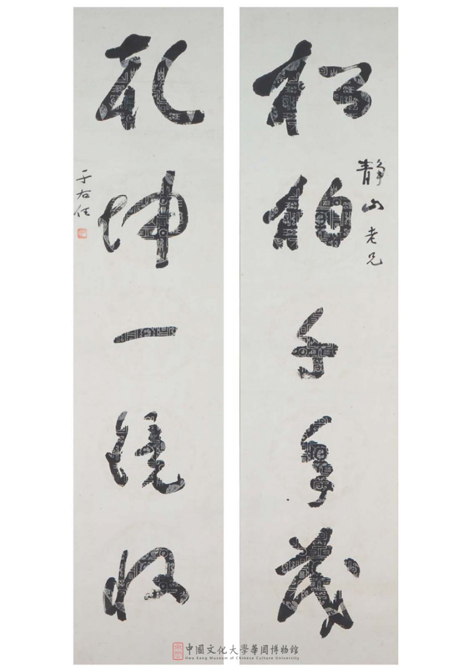 草書對聯Cursive Style