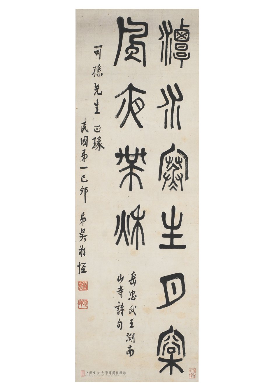 岳忠武王湖南山寺詩句Seal Script