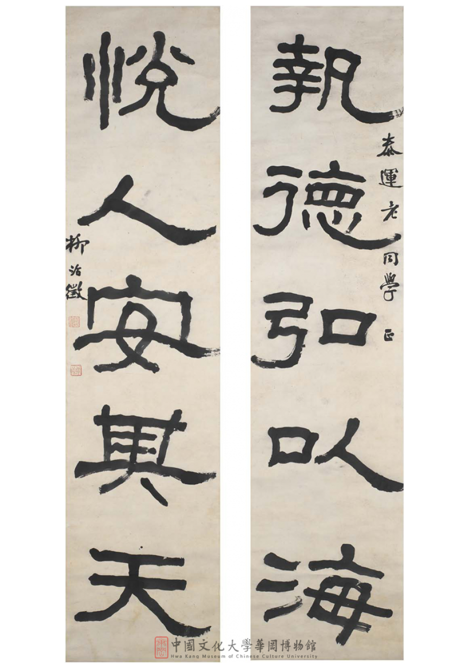 隸書對聯Clerical Script