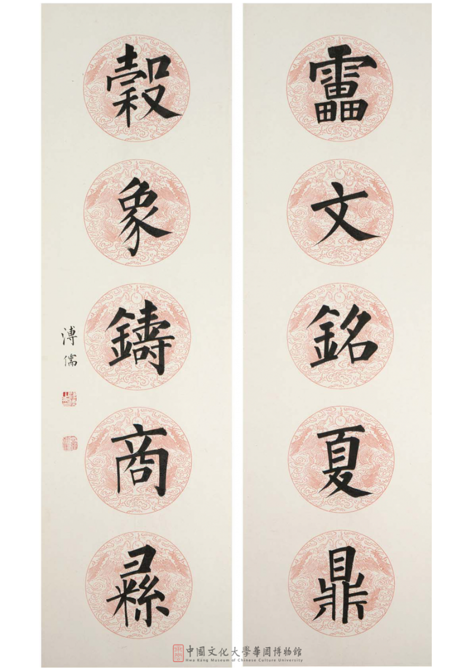 楷書對聯Formal Style