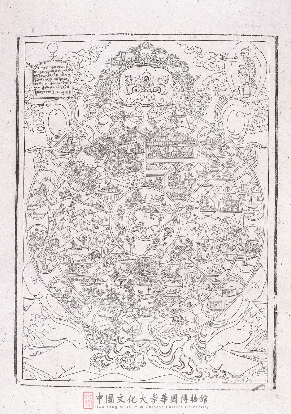 六道輪迴圖 THE WHEEL OF LIFE