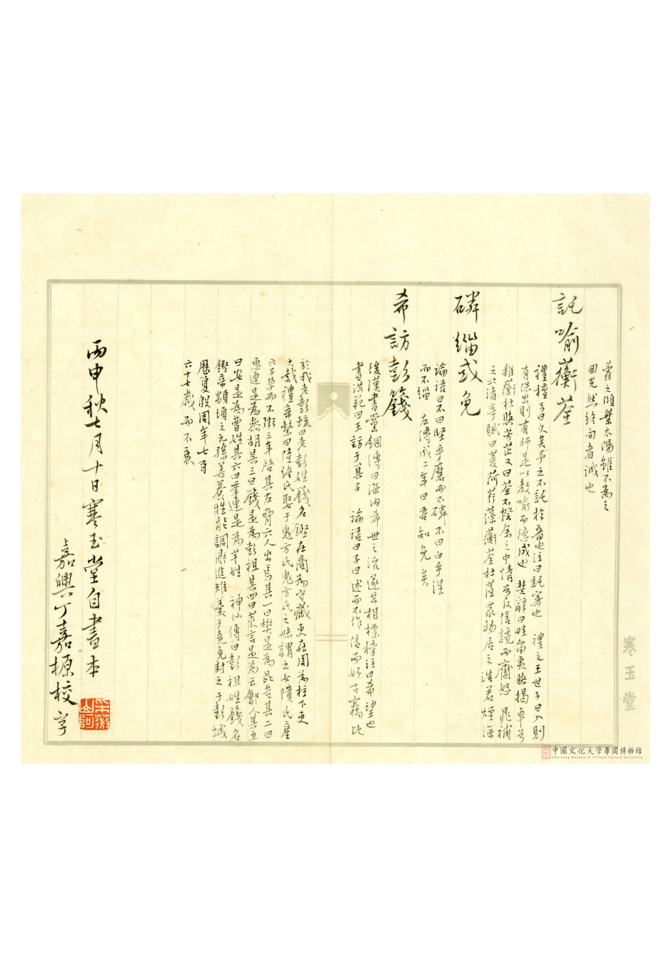 寒玉堂千字文注釋