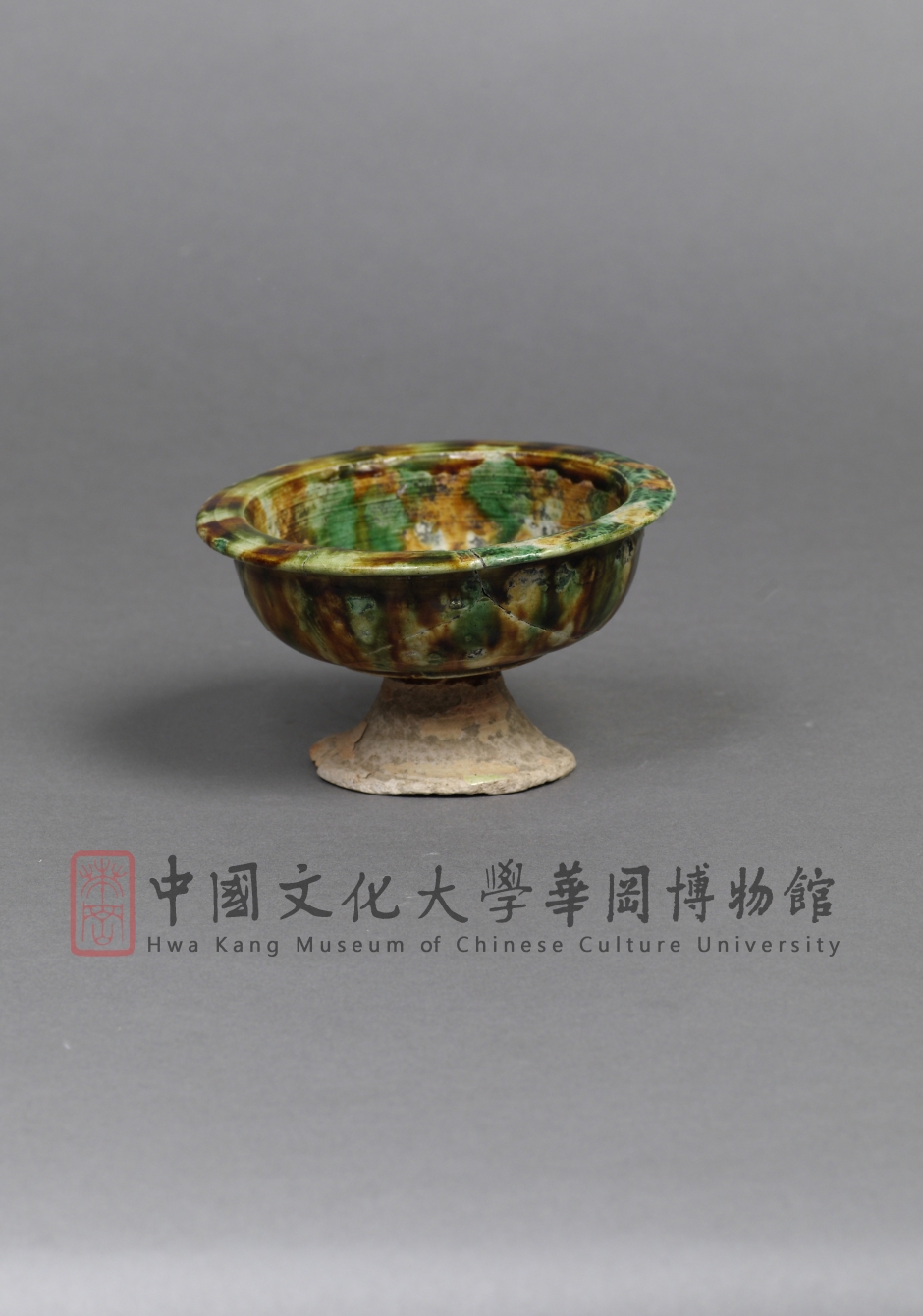 唐三彩高足杯Tri-colour Hight-foot Cup, Tang Dynasty | 華岡博物館