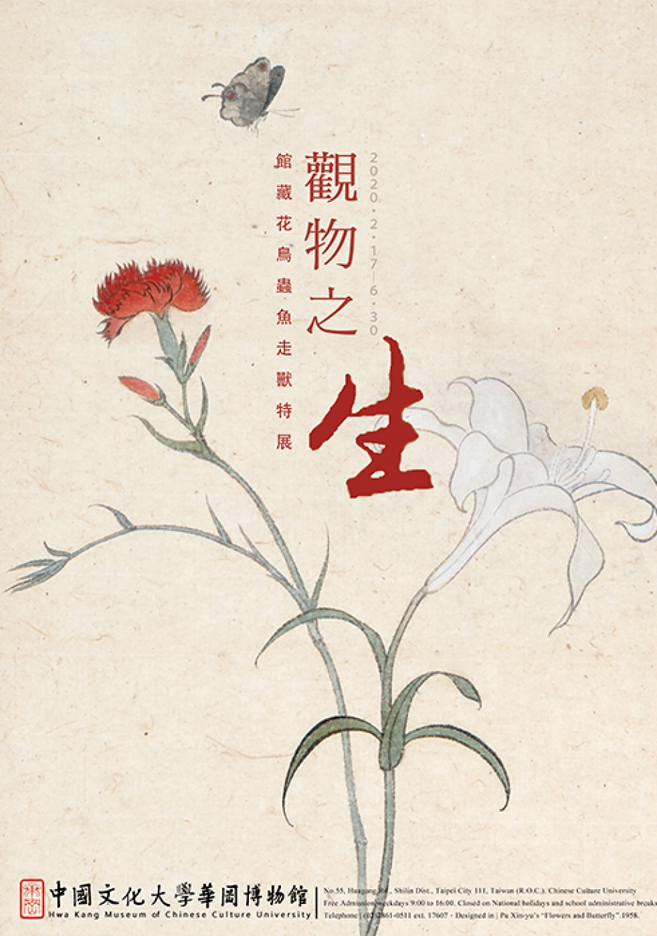 2020-02觀物之生