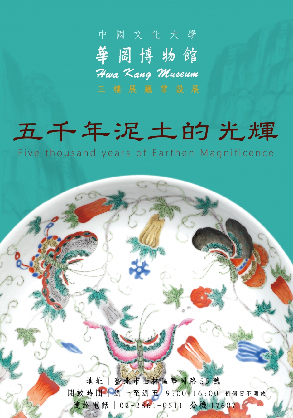 五千年泥土的光輝