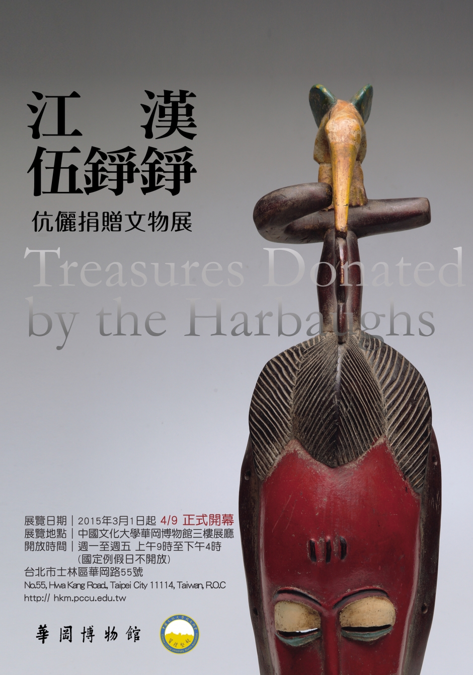 江漢伍錚錚一捐贈文物展