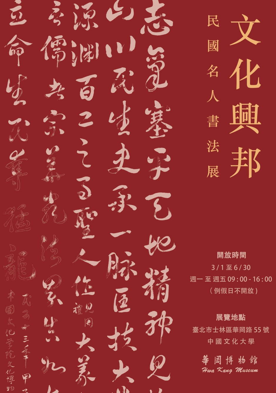 文化興邦─民國名人書法展