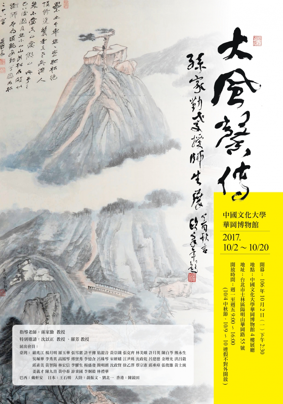 2017-10大風馨傳師生聯展
