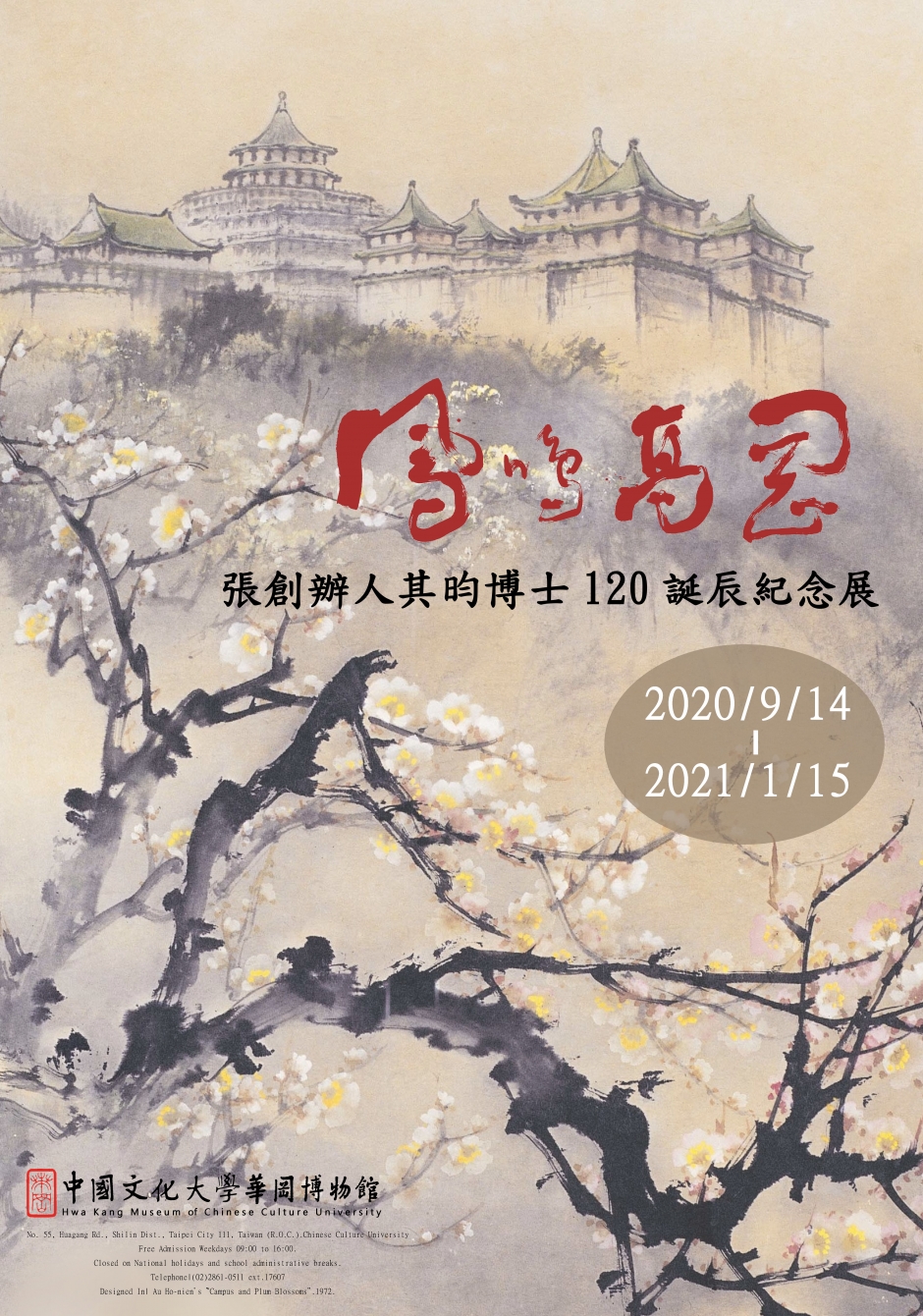 2020-09鳳鳴高岡海報