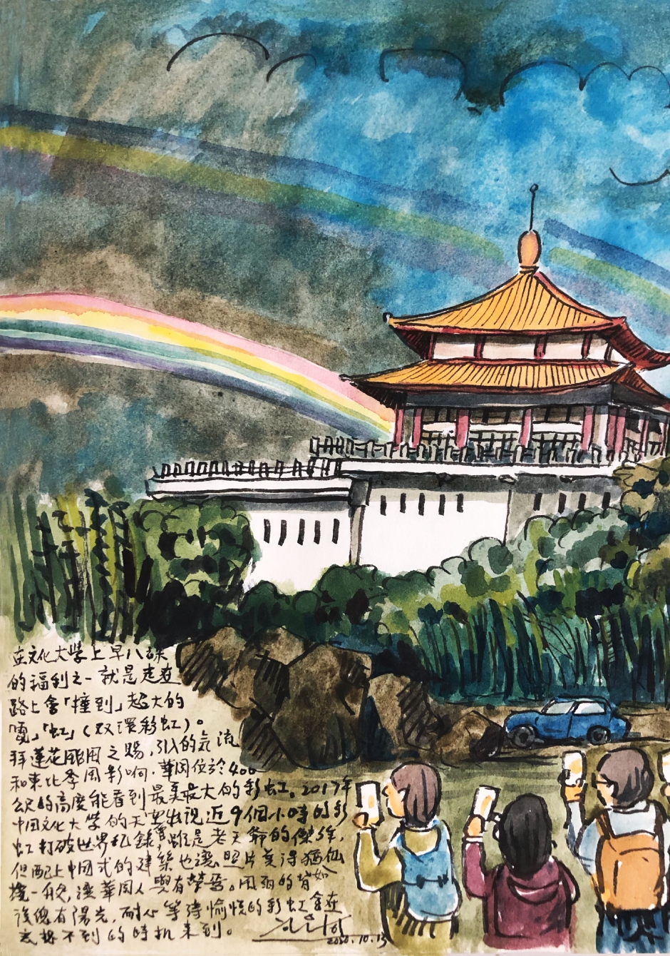 文化大學的彩虹
