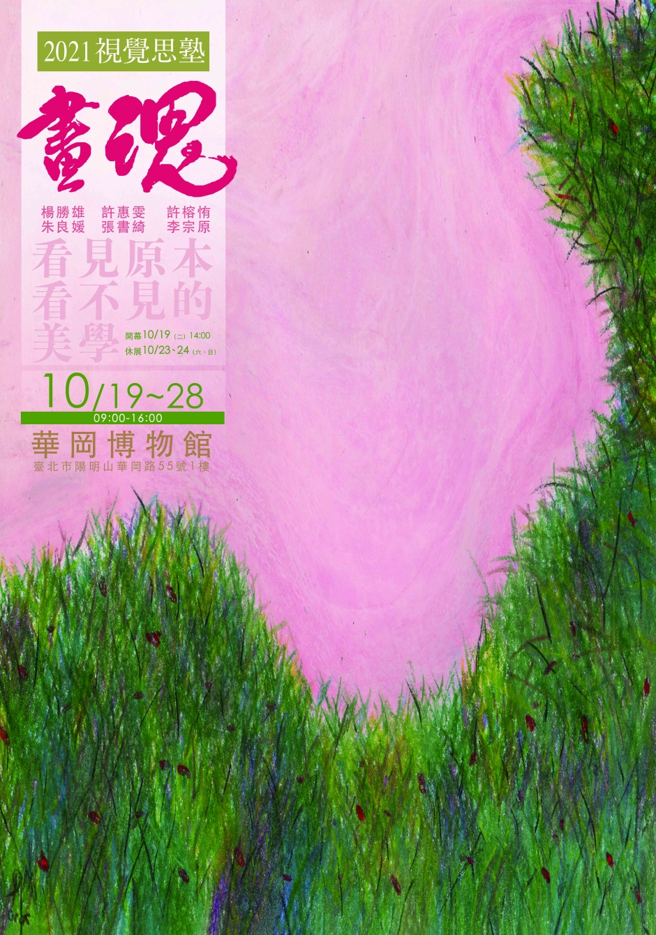 視覺思塾展覽海報