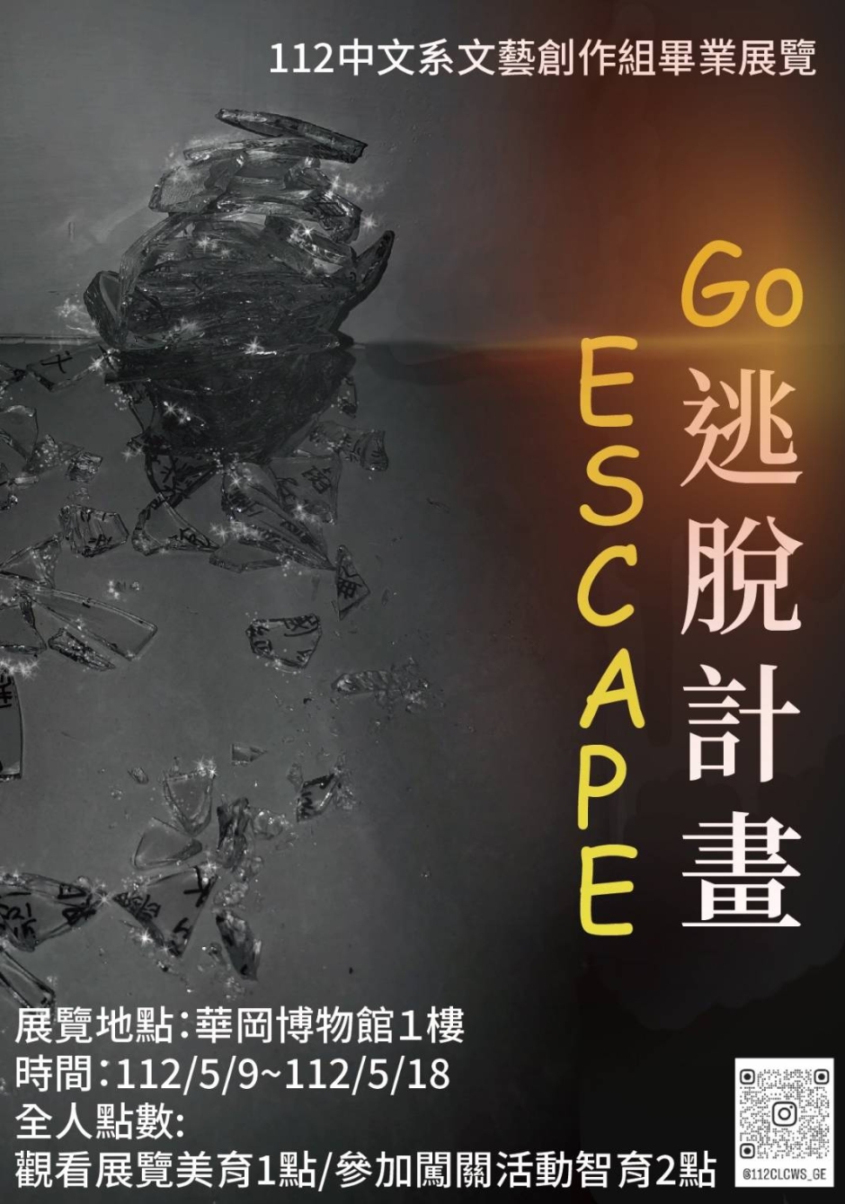 Go Escape 逃脫計畫