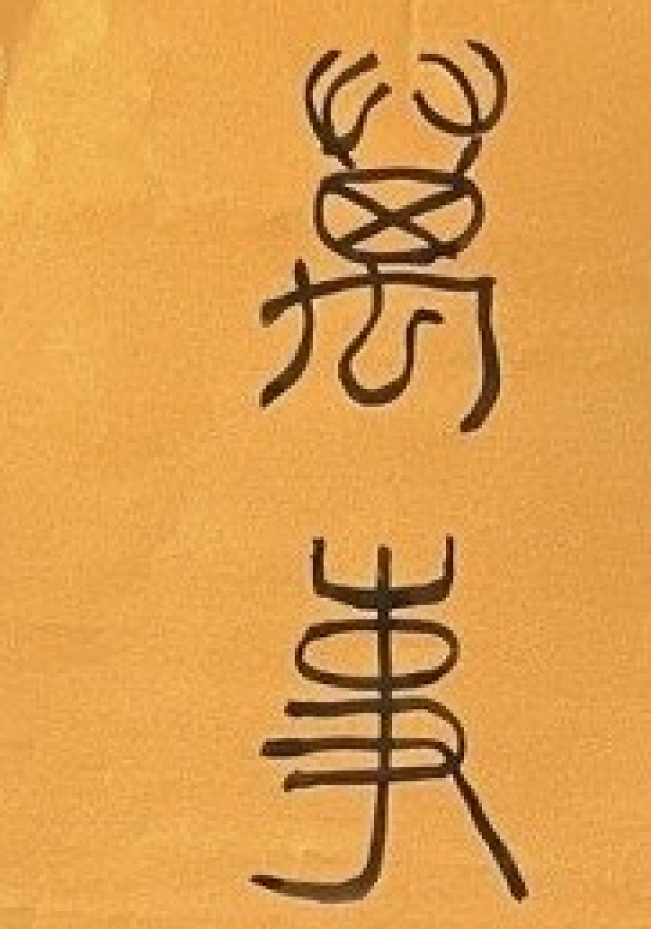 「我們想表達的是」中國文化大學美術系碩一聯展