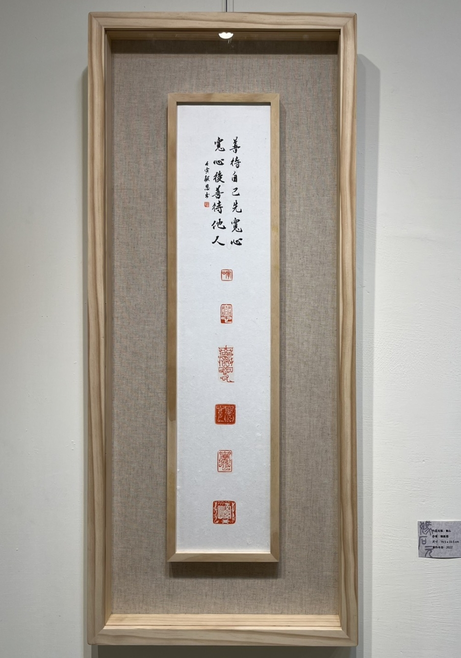 「留痕—陳毅恩書篆作品收藏展」