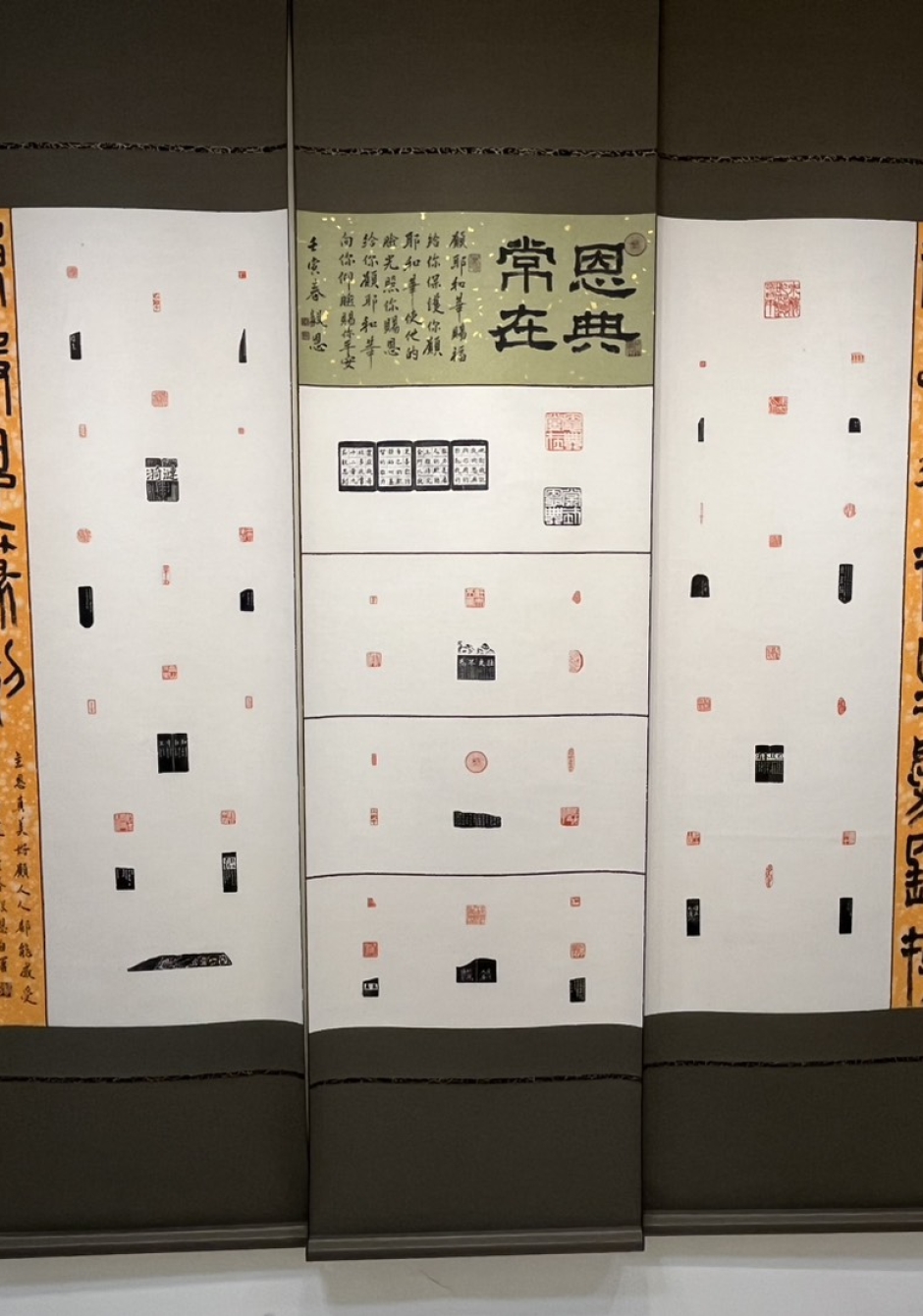 「留痕—陳毅恩書篆作品收藏展」