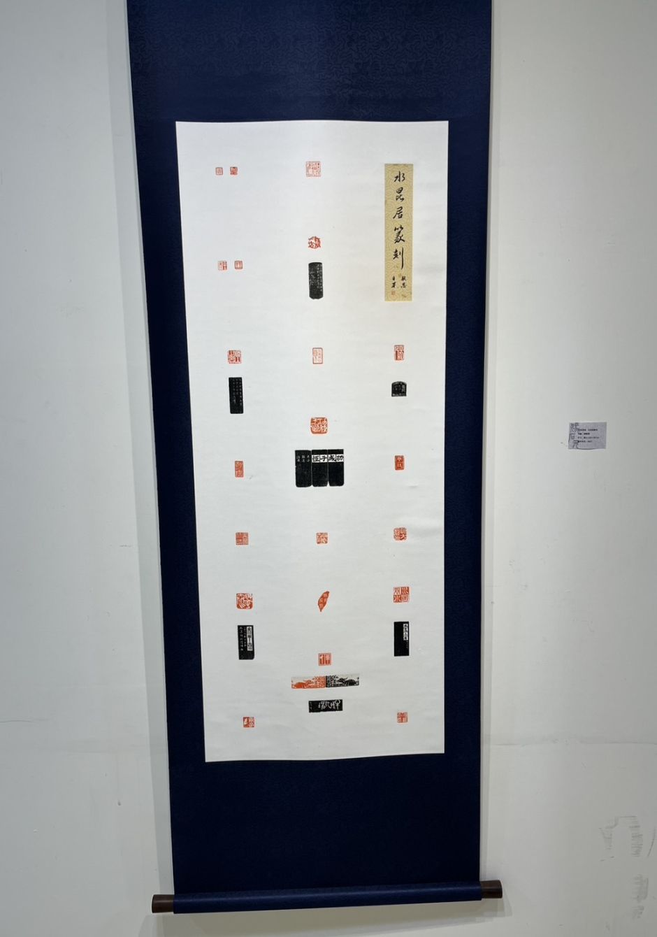 「留痕—陳毅恩書篆作品收藏展」