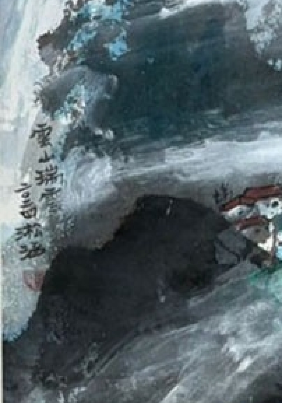 美術碩士班畢業展_欒淞涵山水畫創作個展